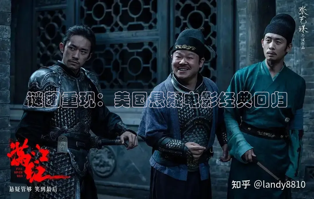 谜团重现：美国悬疑电影经典回归