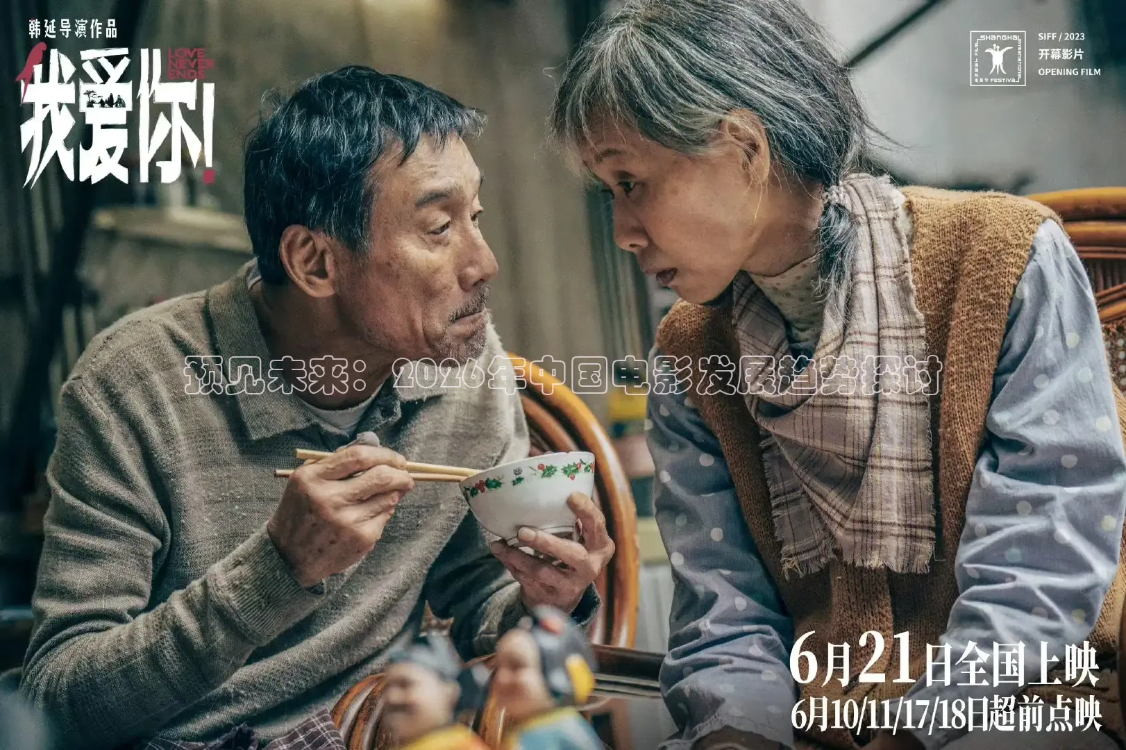 预见未来：2026年中国电影发展趋势探讨